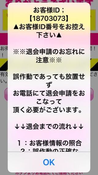 至急 ワンクリック詐欺 スマホの広告を間違えてクリックしたらシャッター音と Yahoo 知恵袋