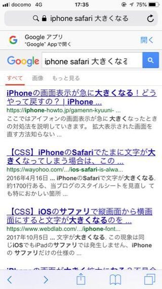 Safariの文字サイズが以前より大きくなってしまいました いつもと違うの Yahoo 知恵袋