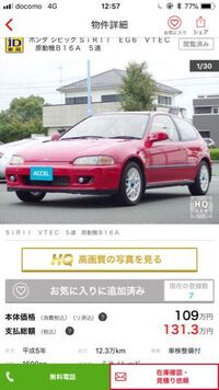 中古車販売関係者の方に質問です グーネットなどに売却済 Yahoo 知恵袋