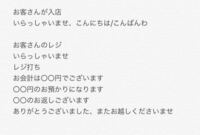 初めてのコンビニバイトで レジ打ちについて 接客 言葉遣いはこのよう Yahoo 知恵袋