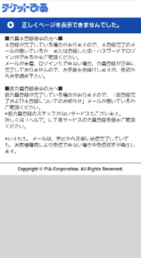 チケットぴあは会員登録しなくてもチケットを購入する事ができますか 会員じゃな Yahoo 知恵袋