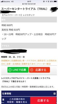 質問です このトライアルでバイトをしたいのですが 高校生の Yahoo 知恵袋