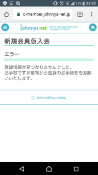 Hey Say Jumpのファンクラブの新規仮入会で Urlで開 Yahoo 知恵袋