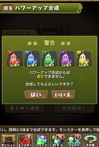 パズドラのモンスターを退化させたいのですが パズドラのモンスター退 Yahoo 知恵袋