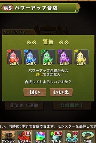 パズドラのモンスターを退化させたいのですが パズドラのモンスター退 Yahoo 知恵袋