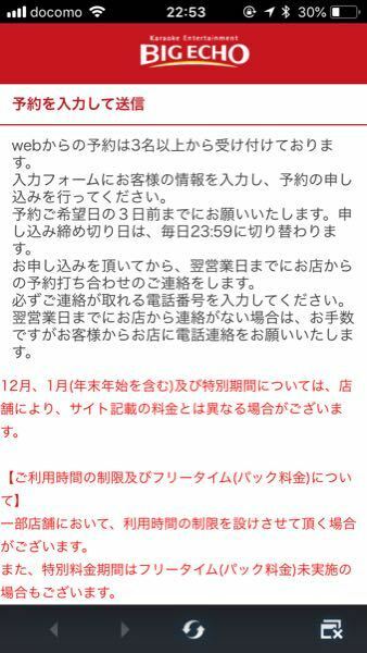 ビッグエコー 営業時間前 電話 テープ