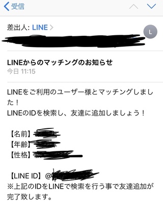 Lineからのマッチングのお知らせ というメールが度々届くようになりまし Yahoo 知恵袋