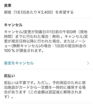 急ぎです ブッキングドットコムでホテルの予約をしました 国内 朝食 Yahoo 知恵袋