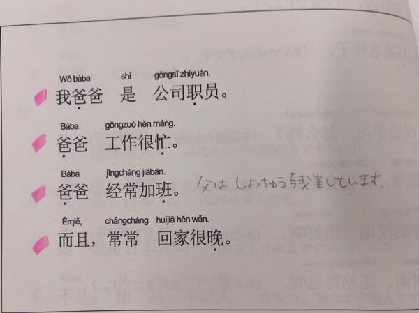 この中国語の文の和訳を教えてください 私の父は会社員です Yahoo 知恵袋