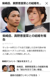 柴崎岳と結婚した真野恵里菜って可愛いし 男性に尽くしてくれる女性って感じ Yahoo 知恵袋