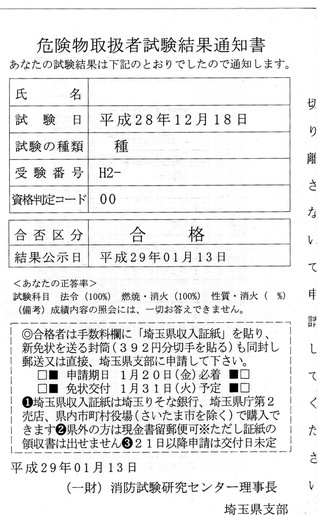 危険物甲種の合格証書です 凄いですか 教えて しごとの先生 Yahoo しごとカタログ