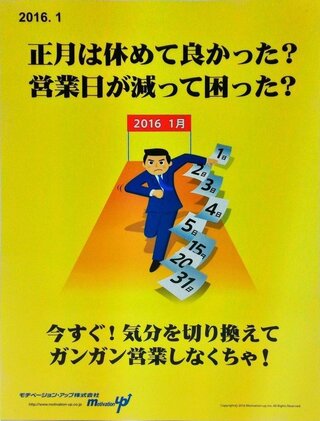 モチベーションアップ株式会社のポスター回答者様の会社にはモチベー Yahoo 知恵袋