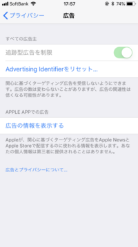 Iphoneの設定 プライバシー 広告 追跡型広告を制限のところを最近まで Yahoo 知恵袋