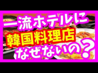 韓国料理はなんであんなにまずいのですか 世界一まずい料理ですね Yahoo 知恵袋