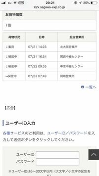 佐川急便の配送日数について ネットで注文した商品が発送 Yahoo 知恵袋