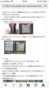 車のエアコンフィルターを交換しようと思い オートバックスに来 Yahoo 知恵袋