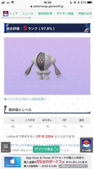 選択した画像 ポケモン Bw2 レジギガス 育成論 シモネタ