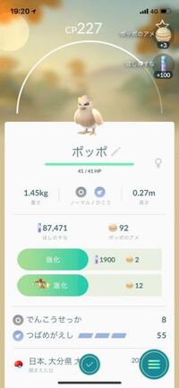 ポケモンgo ポッポの色違いってありますっけ Yahoo 知恵袋