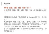 Btsの Loveyourself結のs盤 E盤 L盤 F盤の違いはなん Yahoo 知恵袋