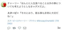 スヌーピーの名言で気が滅入ってる時はほおづえをつくといい 腕は役に立つのが嬉し Yahoo 知恵袋