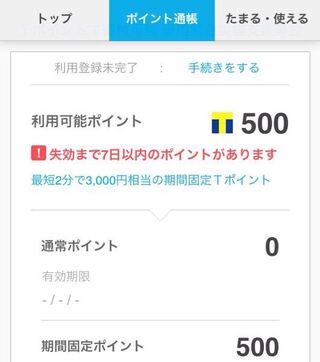 Tポイントはラインポイントにできますか そして それでスタンプは Yahoo 知恵袋