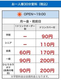 ビッグエコーの料金表について質問させてください 画像はある Yahoo 知恵袋