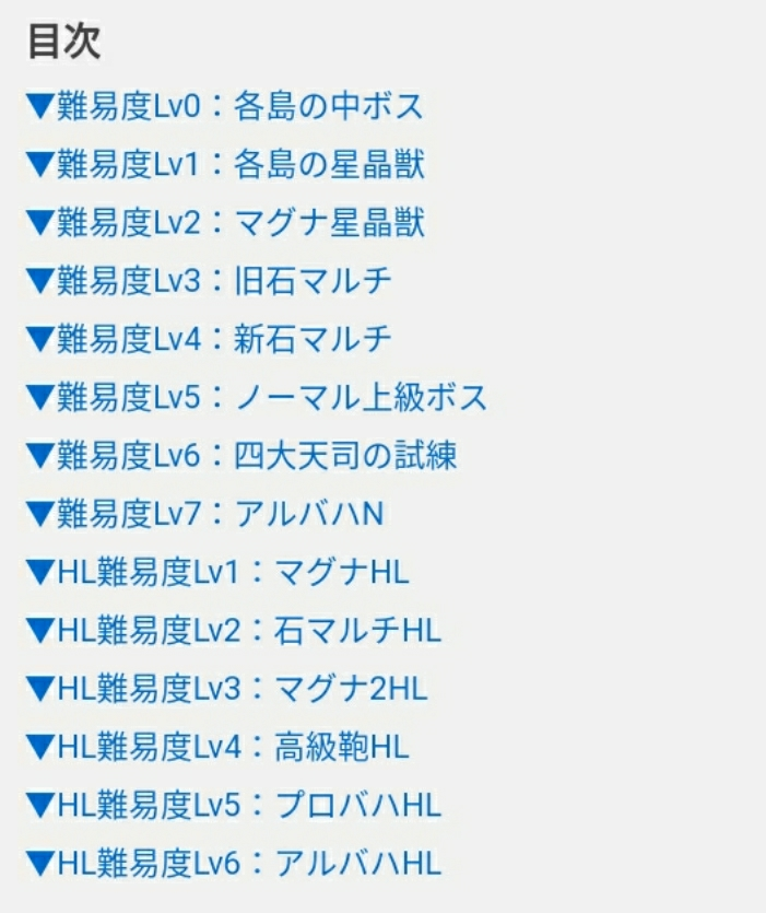 グラブルのマルチバトルの難易度について ランク90台のもの Yahoo 知恵袋