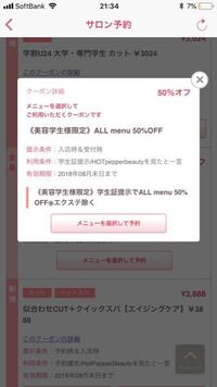 ホットペッパービューティー初めて使うんですけど このクーポンは 普通の高校 Yahoo 知恵袋