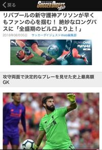 ウイイレ19でgkはアリソンとマルクテアシュテーゲンを持ってるんですけ Yahoo 知恵袋