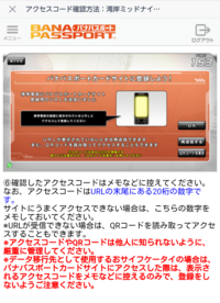ドンだーひろばでバナパスポートのアクセスコードを入力してカード登録をしたので Yahoo 知恵袋