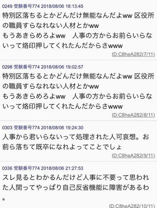 公務員試験に落ちた人に対して執拗に煽ってくる人ってどのような心理をしている Yahoo 知恵袋