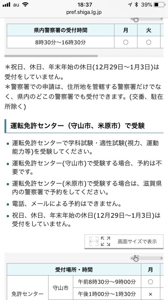 滋賀県の守山免許センターで原付の免許を取りたいのですが 調べたところ警察署 Yahoo 知恵袋
