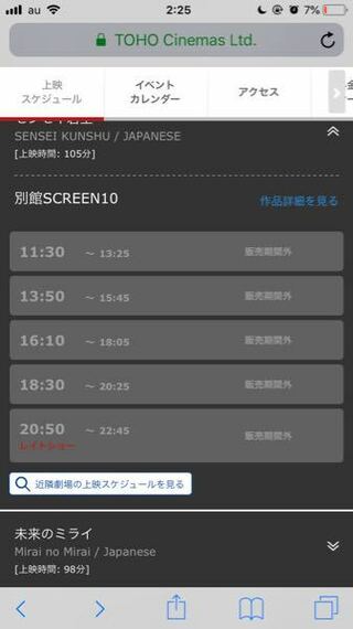 Tohoシネマズ梅田とか難波とか 販売期間外っていうのはもう満席 Yahoo 知恵袋