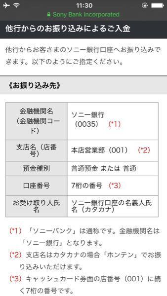 ソニー銀行の入金についてお聞きしたいのですが ネットで検索したところ お金にまつわるお悩みなら 教えて お金の先生 Yahoo ファイナンス