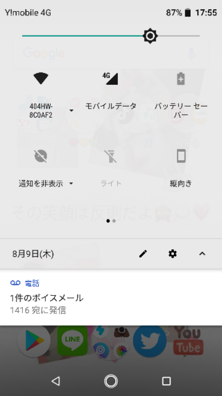 Androidoneをつかってます このボイスメールの通知が消しても消して Yahoo 知恵袋