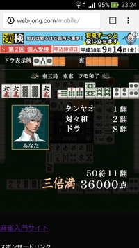 麻雀を初め一ヶ月経つのですが三倍満という高得点とれました これっ Yahoo 知恵袋