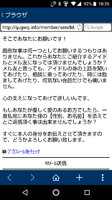 これは迷惑メールですか? - プロフィールをチェックを書いてある