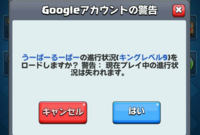 クラロワのデータについての質問です これで はい を押したら Yahoo 知恵袋