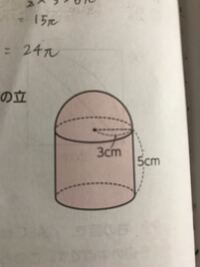 算数の問題です 1 図の立体は 円柱を半分に切った形です この立体の体積は何 Yahoo 知恵袋