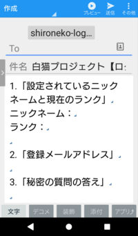 白猫のパスワード忘れたので 運営に問い合わせメールを送 Yahoo 知恵袋