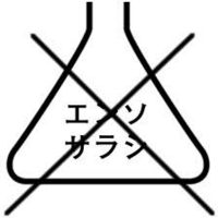 エンソサラシ のものを知らずに漂白剤 ハイター を使ってしまい一部ピンク色に変 Yahoo 知恵袋