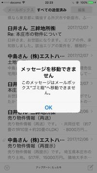 楽天メールを使用しています Iphoneです メールボックスのところ Yahoo 知恵袋