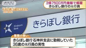 銀行員による横領着服事件が超多発していますが 横領着服大会のトーナメント Yahoo 知恵袋