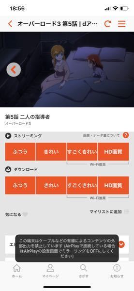 Iphoneとテレビを画面ミラーリングしてdアニメストアを見よう Yahoo 知恵袋