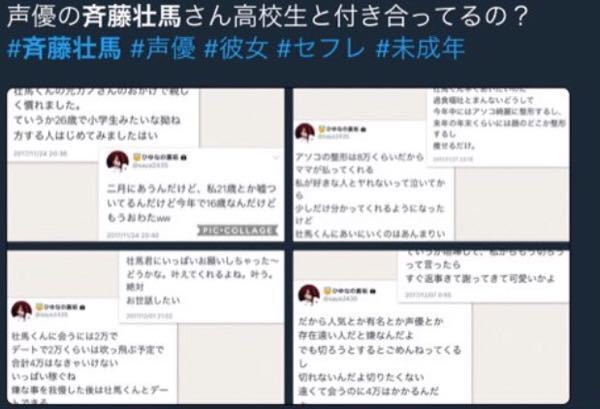 一時期 Twitterで話題になっていたのですが 斉藤壮馬さんと付き合 Yahoo 知恵袋