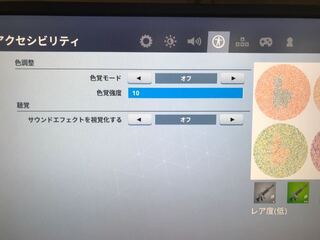 Ps4版フォートナイトについての質問です 設定のアクセシビリティから Yahoo 知恵袋