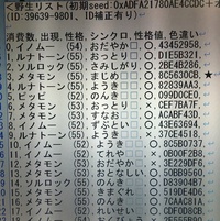 ポケモンbwでキュレムの色違い乱数をしています リスト通りの Yahoo 知恵袋