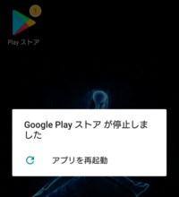 Playストアに接続できない昨日からplayストアを起動しようとすると接 Yahoo 知恵袋