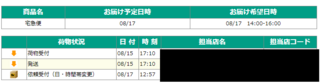 ヤマトでお届け希望日時の時間を変更したのですが 画像のように 依頼受付 日 Yahoo 知恵袋