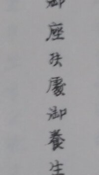 この字が頻繁に出てくるのですが読めません の字を現在使用されている漢字 Yahoo 知恵袋
